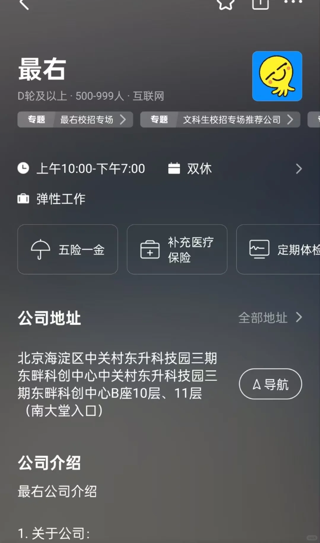 北京双休小而美公司盘点