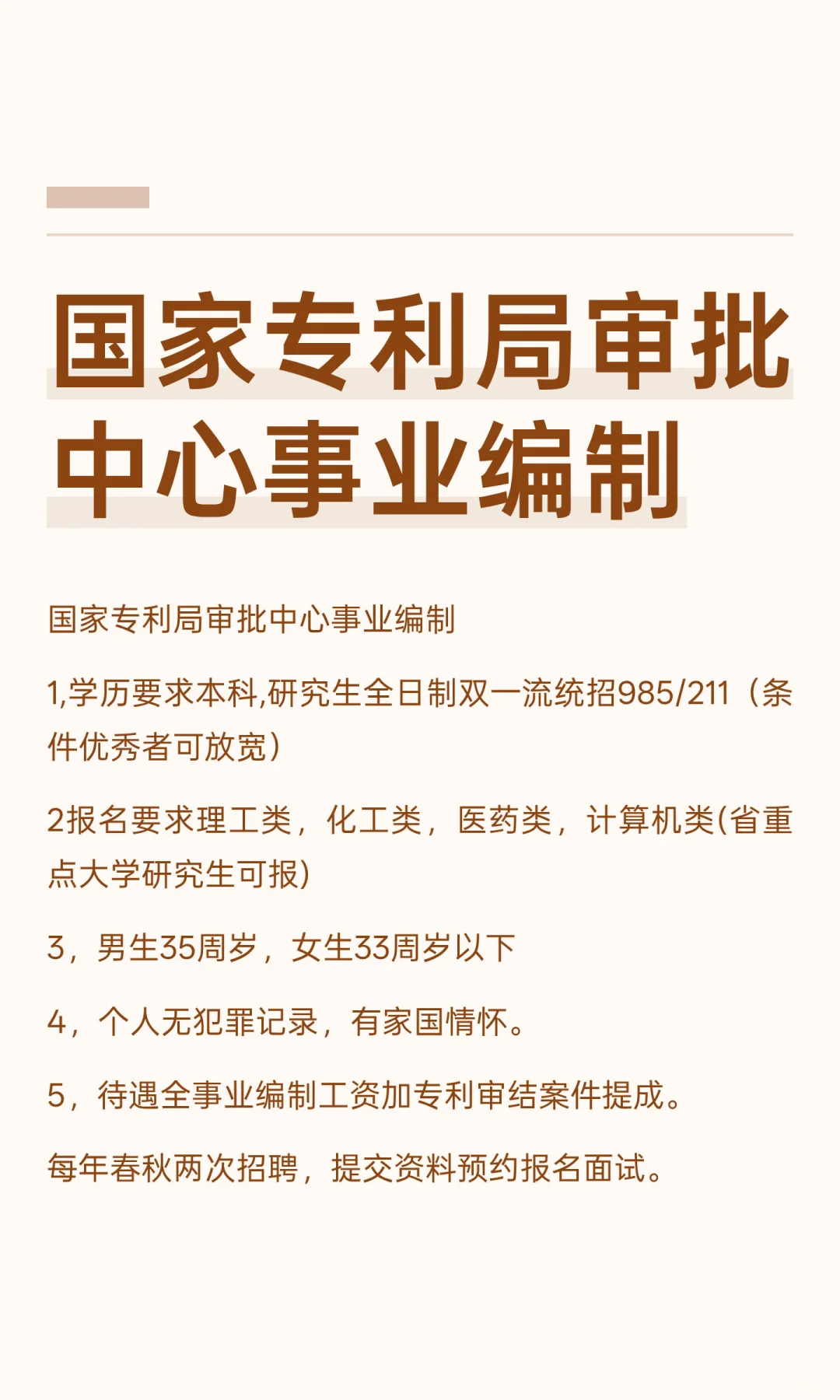 国家专利局审批中心事业编制