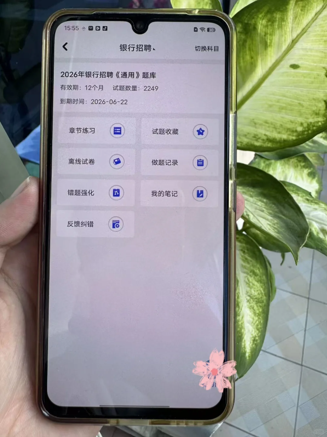 银行招聘考试，认准这个app，赢麻了！