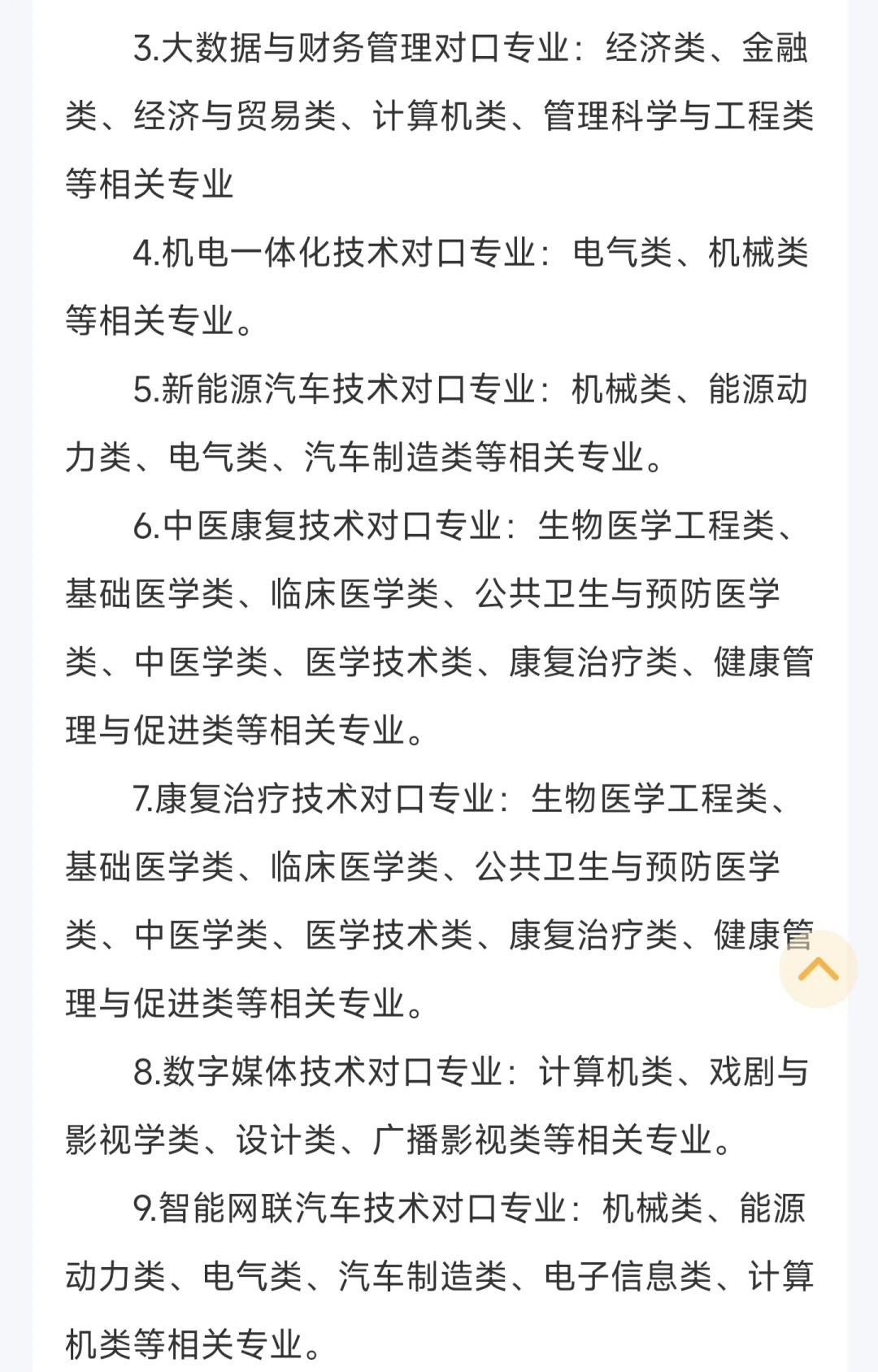 枣庄应用技术职业学院招140人，有编制！