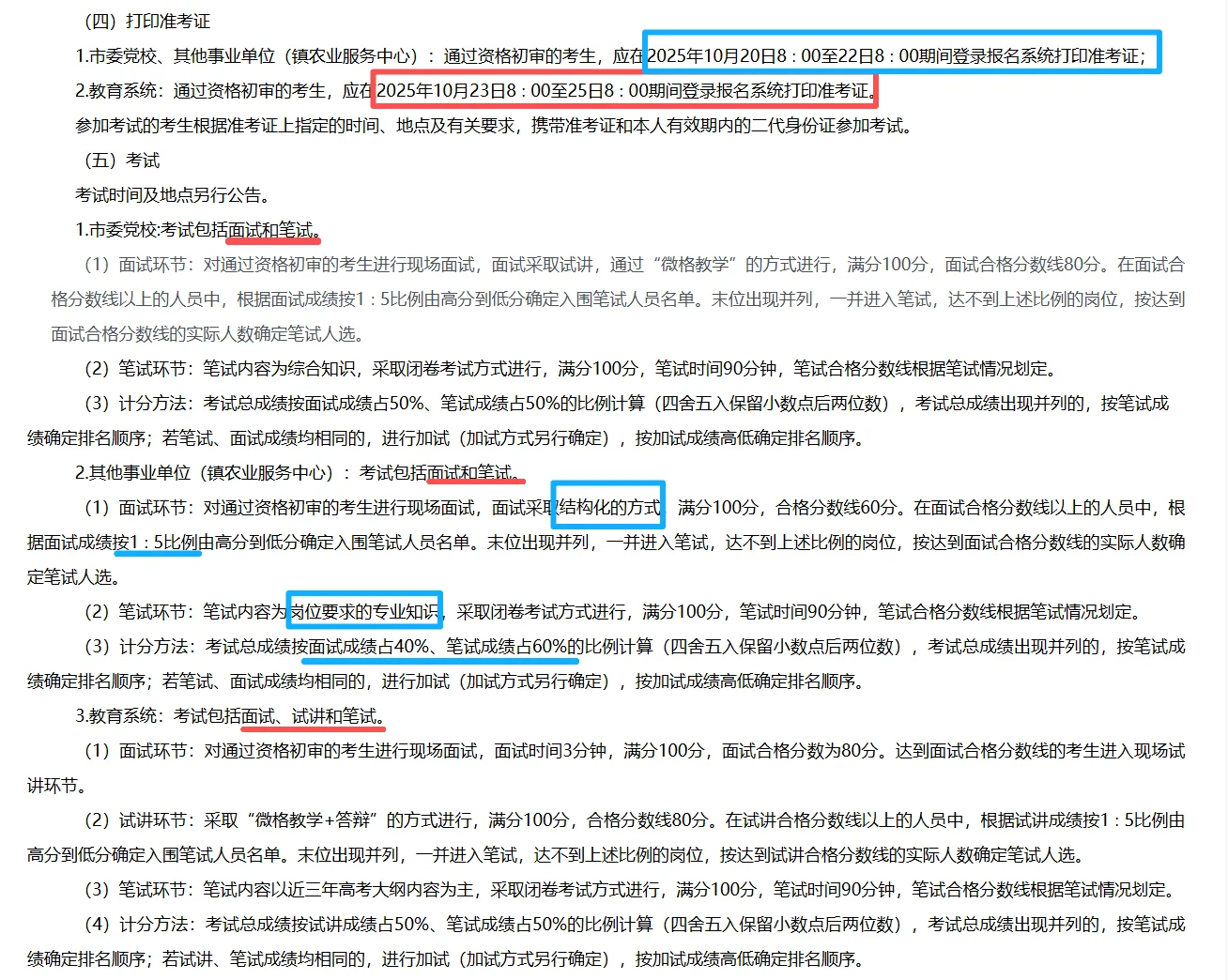 文昌事业单位招聘啦
