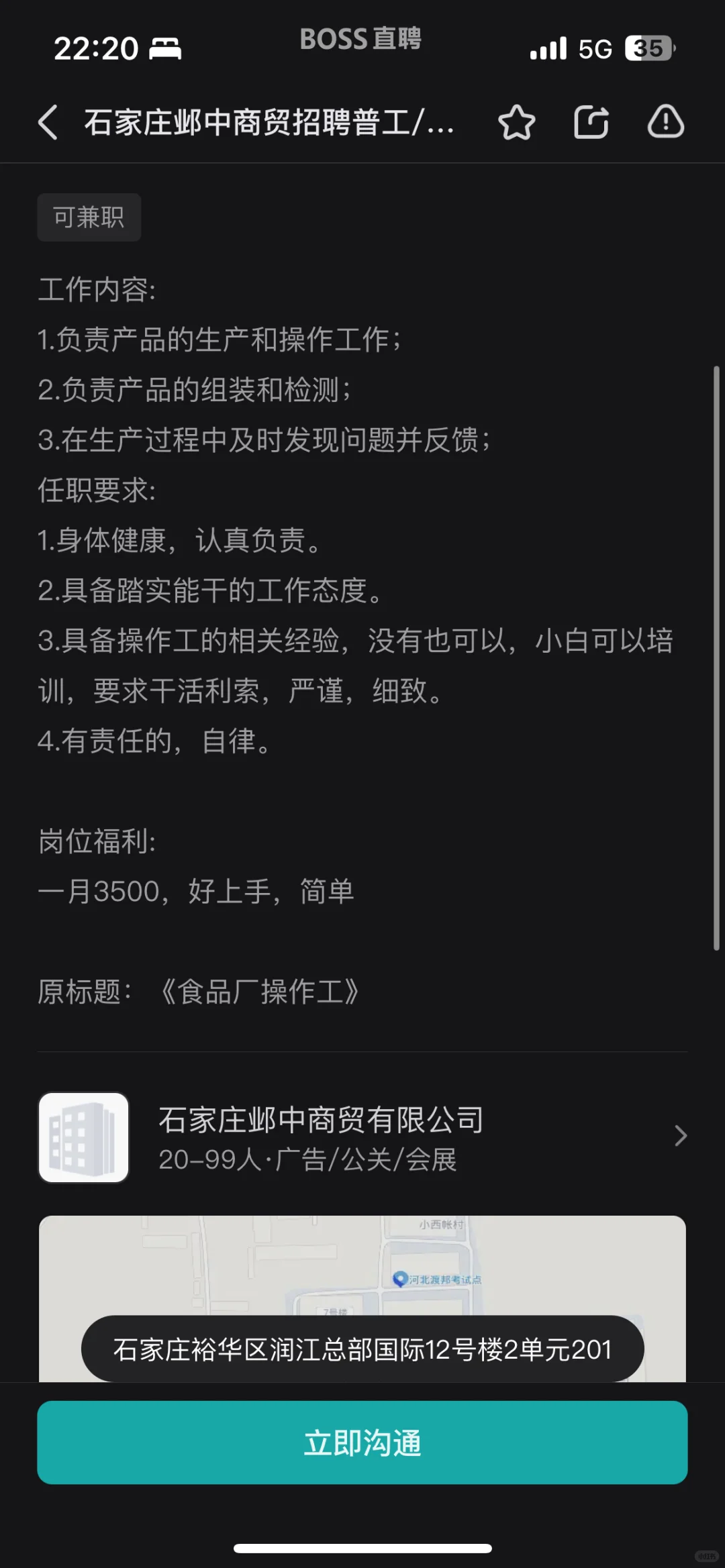 石家庄找工作避雷⚠️