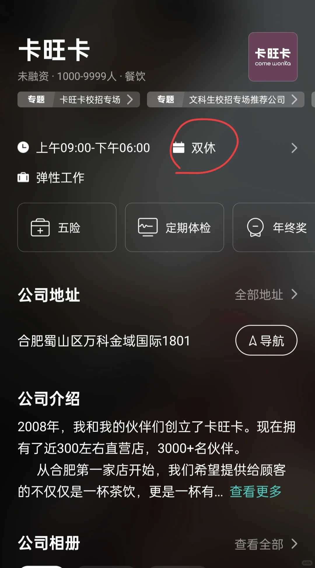 筛选合肥双休公司，坐标蜀山区