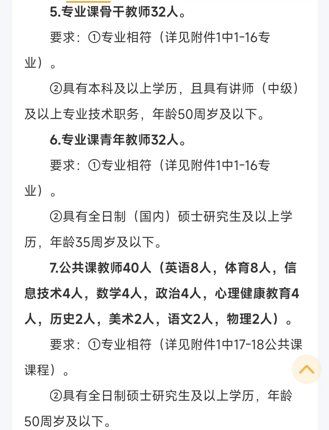 枣庄应用技术职业学院招140人，有编制！