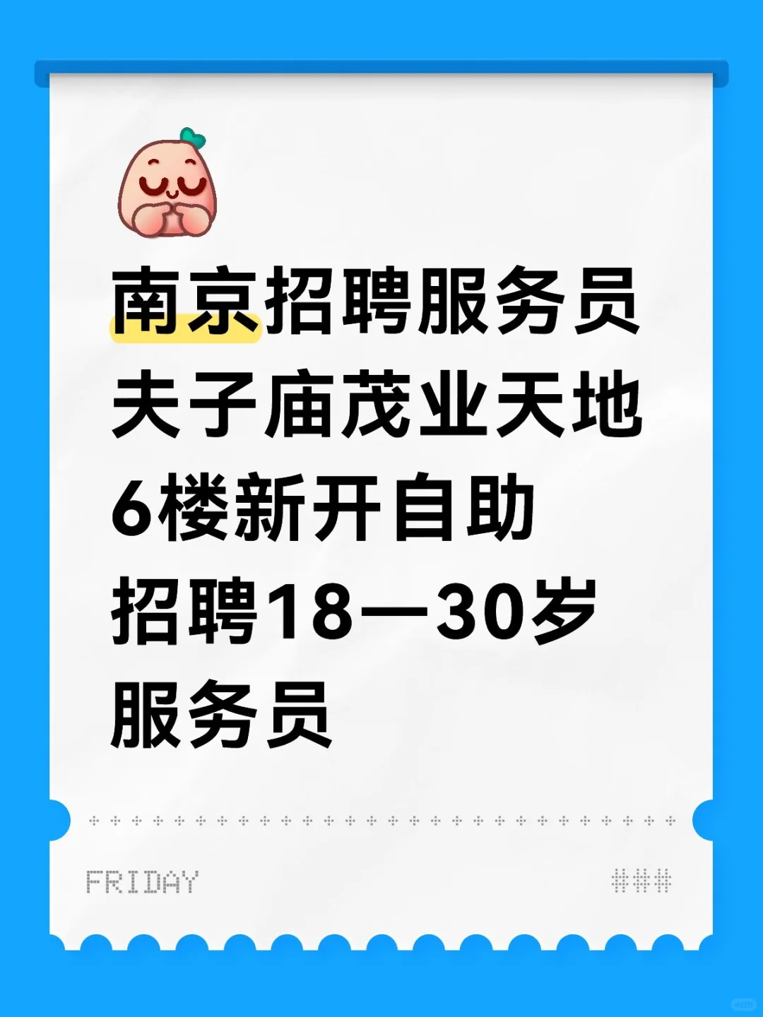 南京招聘服务员