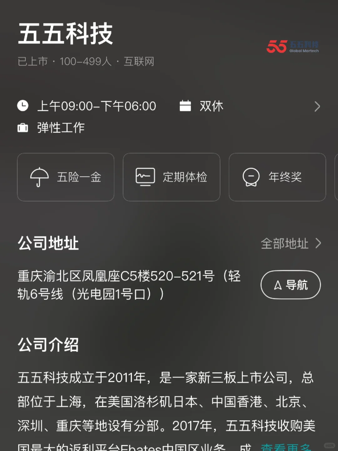 重庆双休企业盘点！小而美捡漏