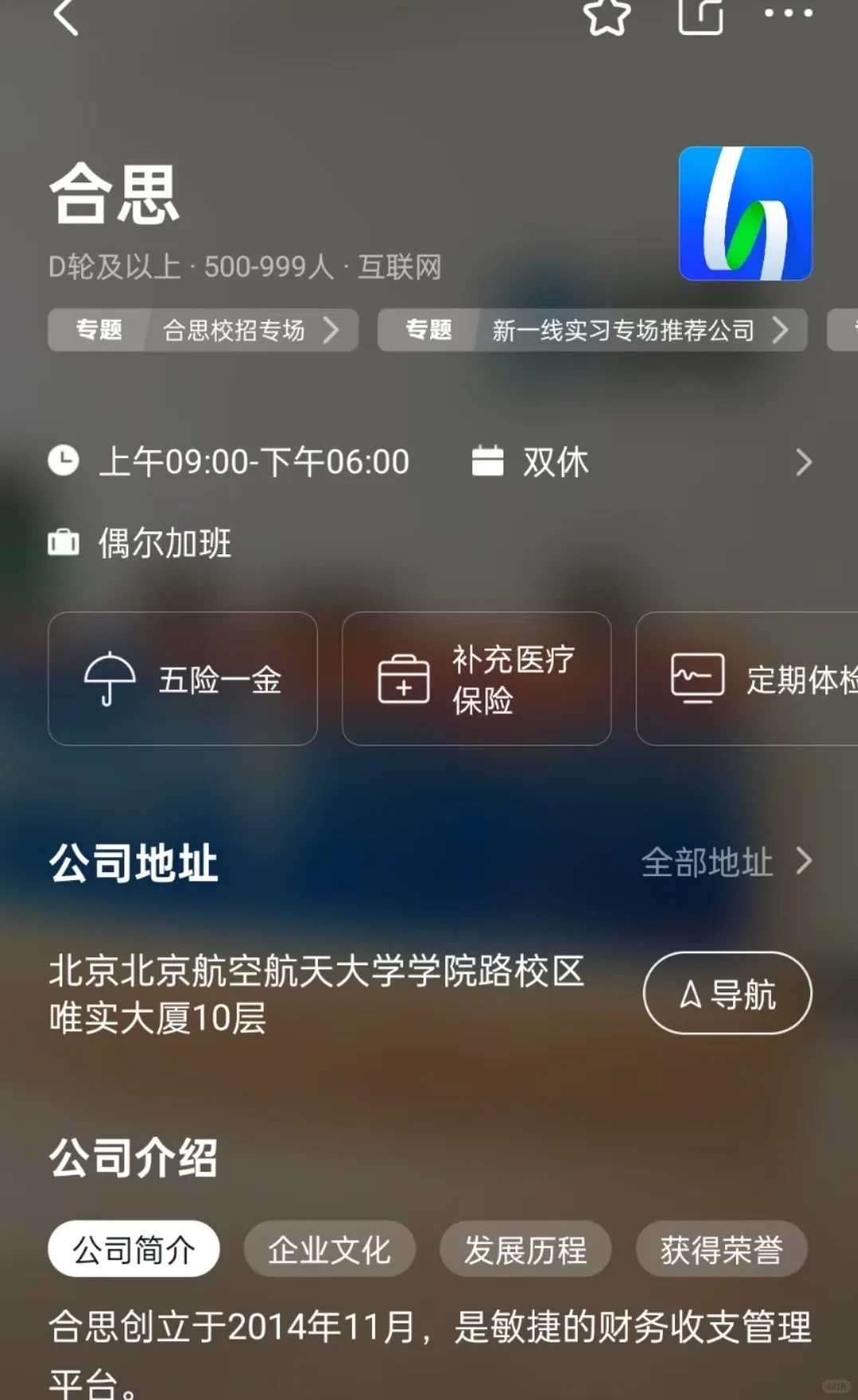 北京双休小而美公司盘点