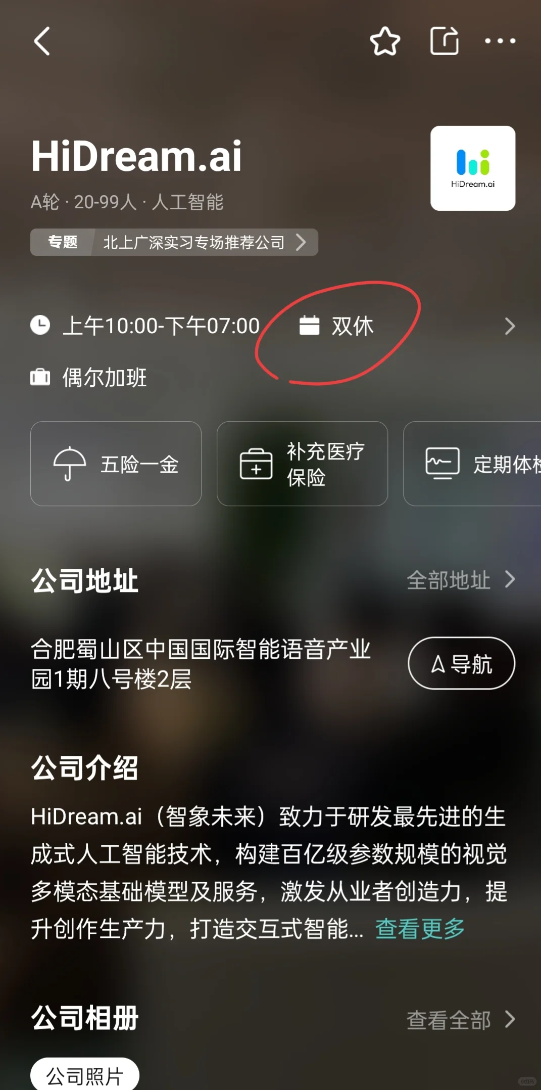 筛选合肥双休公司，坐标蜀山区