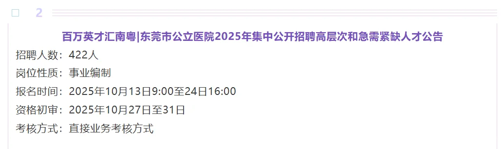 超多编制！招455人，广东省事业单位招聘公告