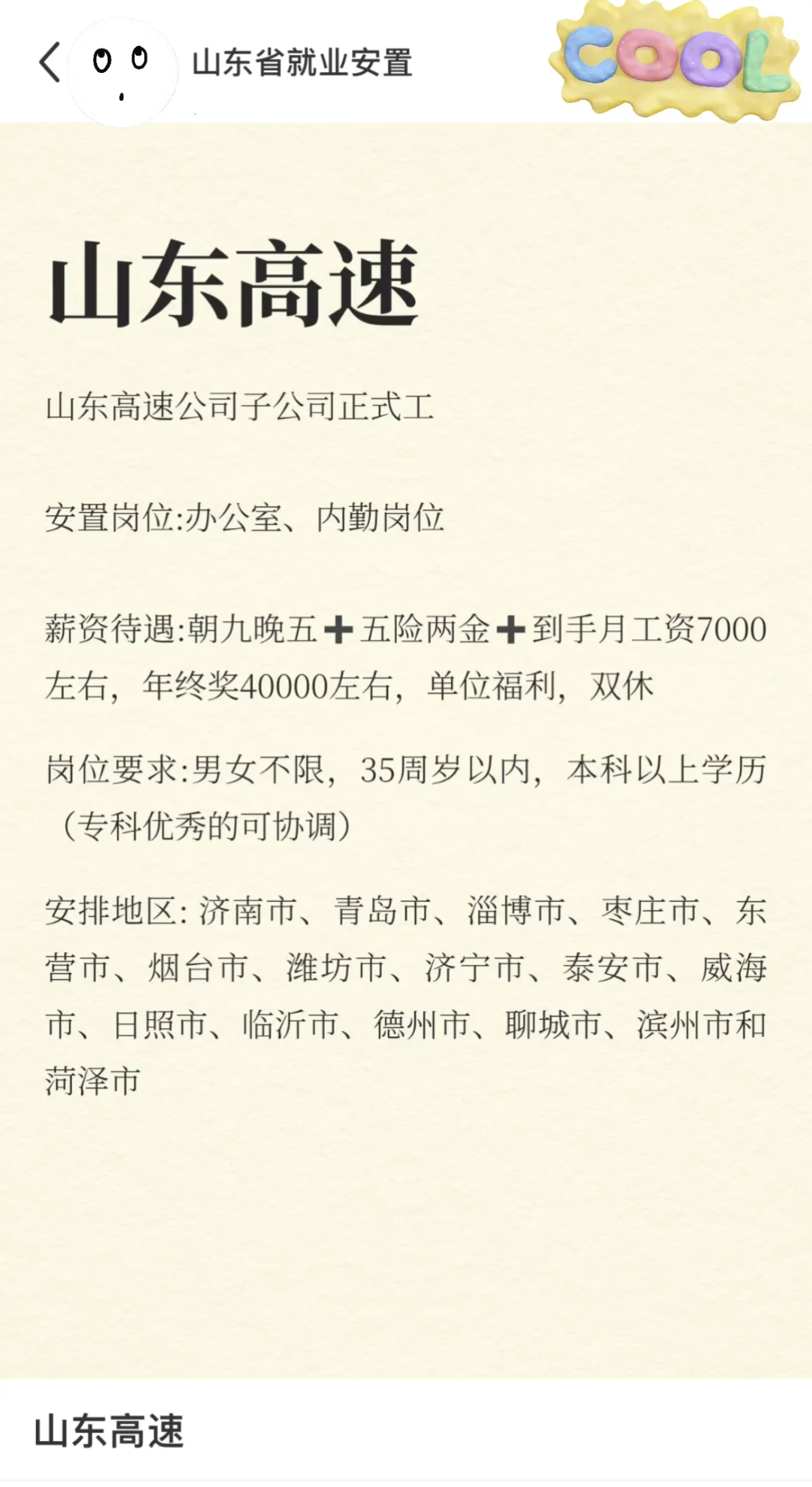信不？山东人专pian山东人