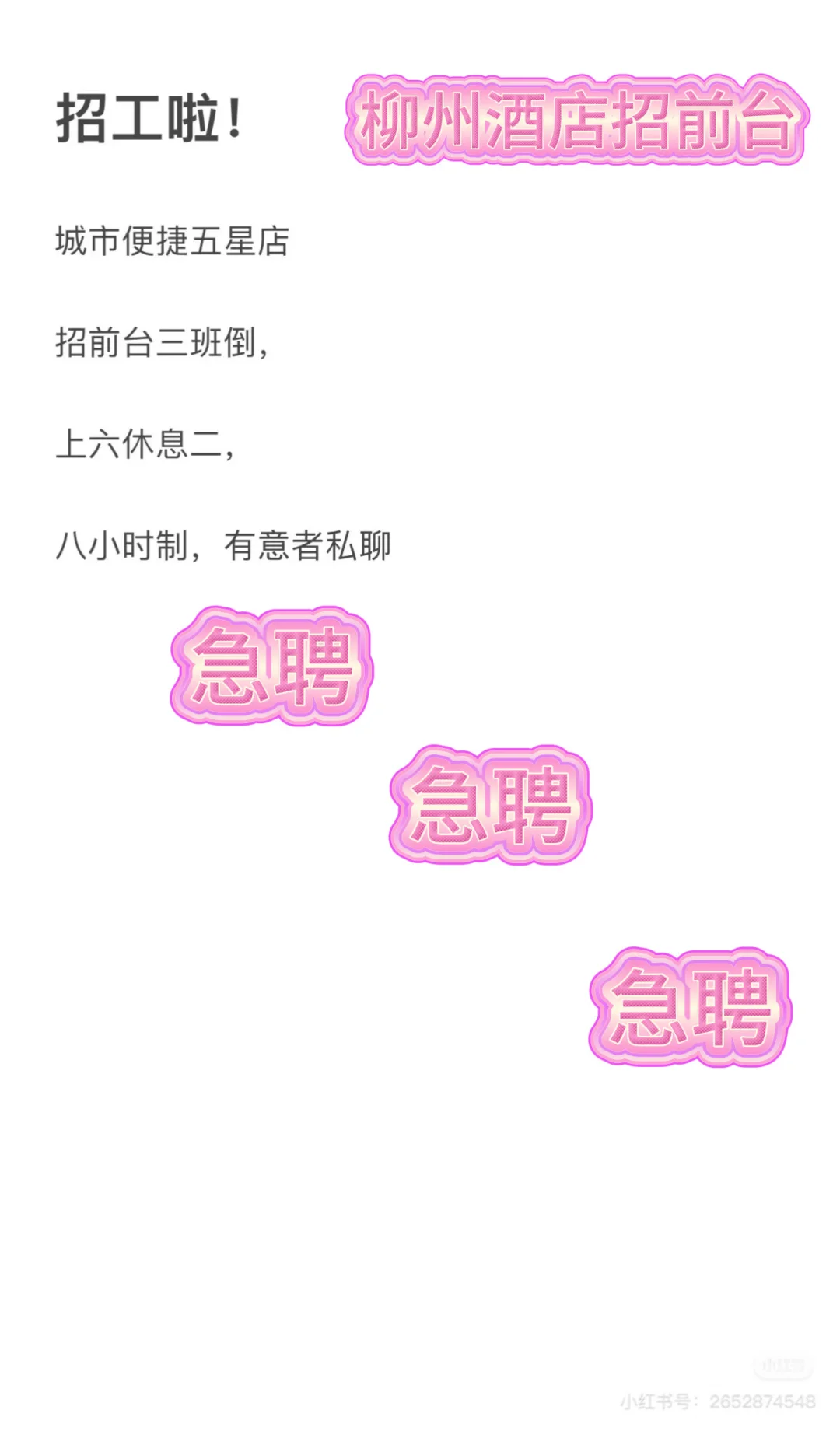 急聘。急聘。 急聘❗️❗️❗️前台