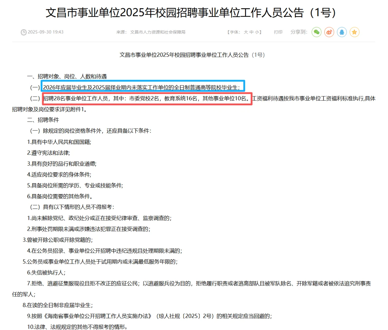 文昌事业单位招聘啦