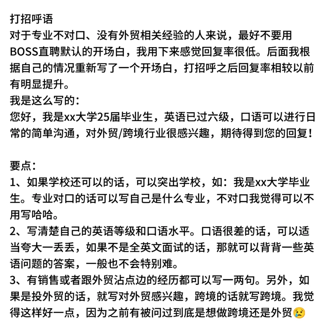 文科生勇闯外贸！0经验简历这样写！
