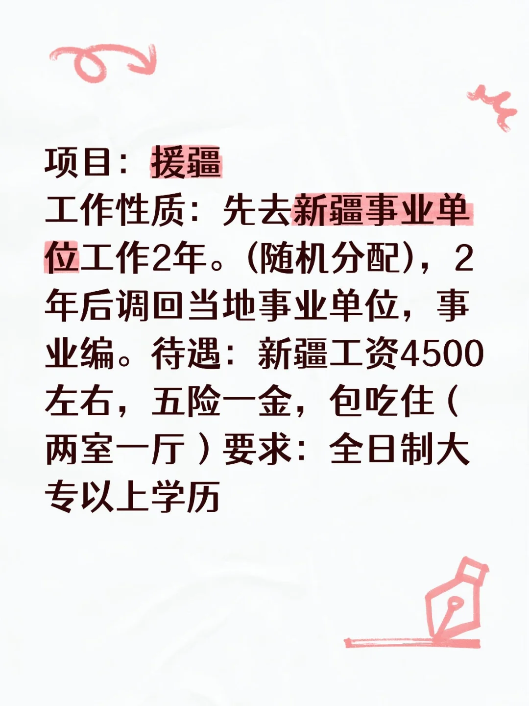 援疆