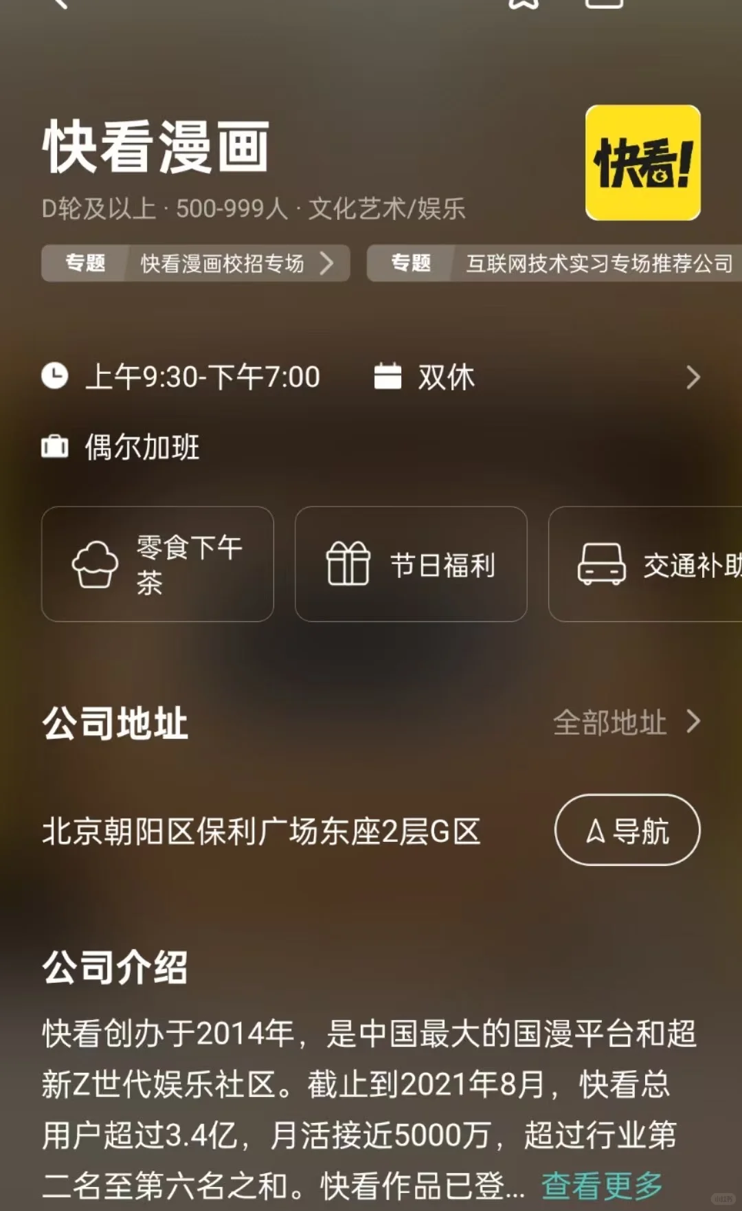北京双休小而美公司盘点