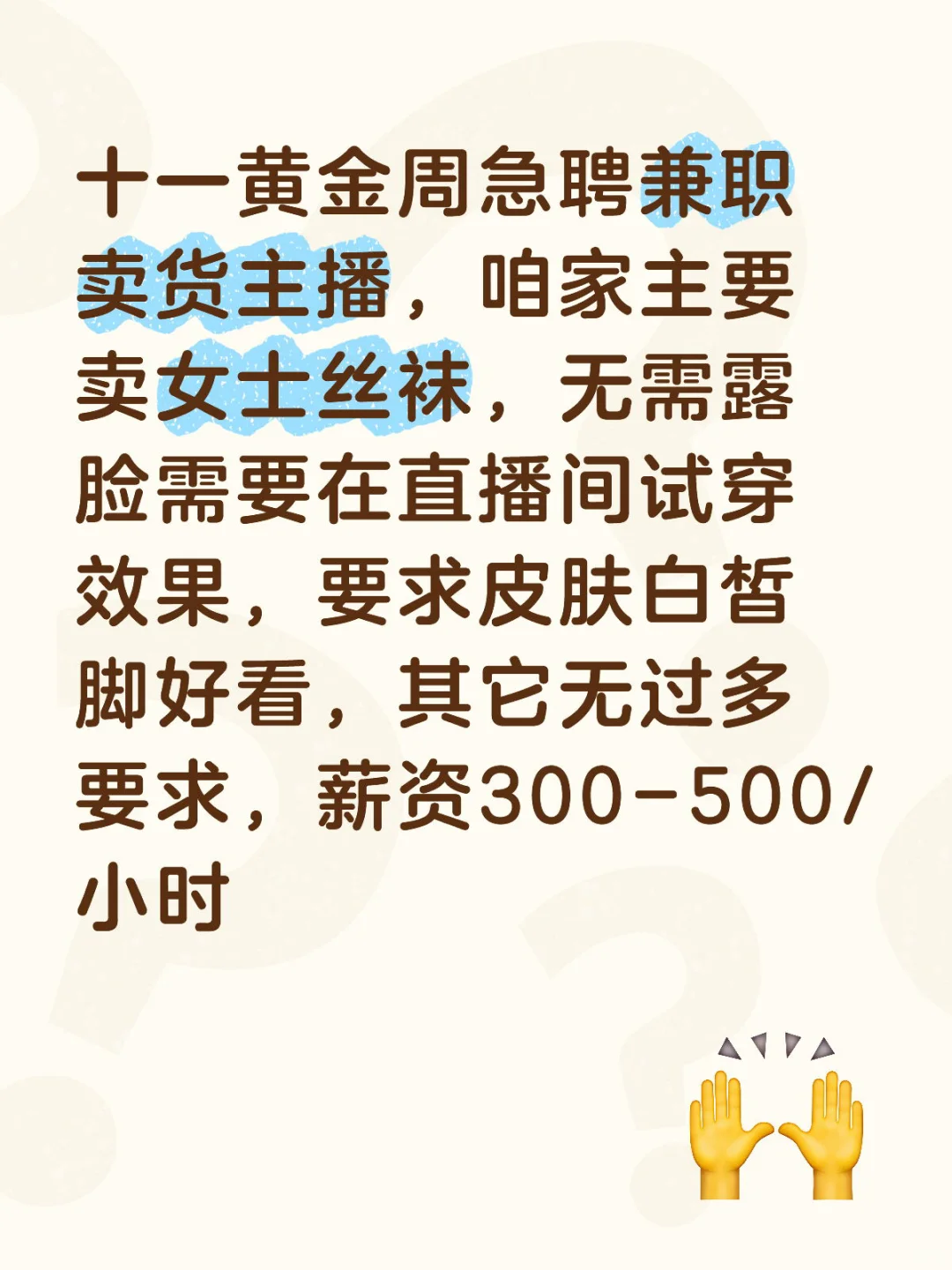 十一急聘兼职500/小时