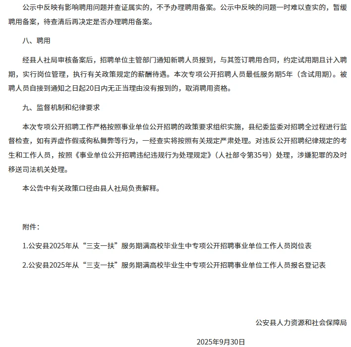 仅面试丨公安县事业单位招聘13人！