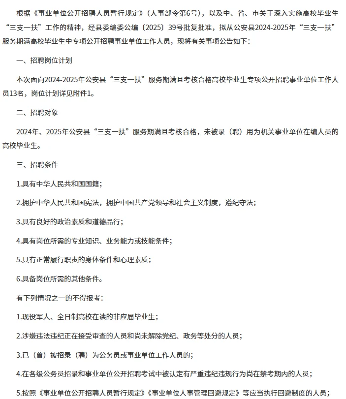 仅面试丨公安县事业单位招聘13人！