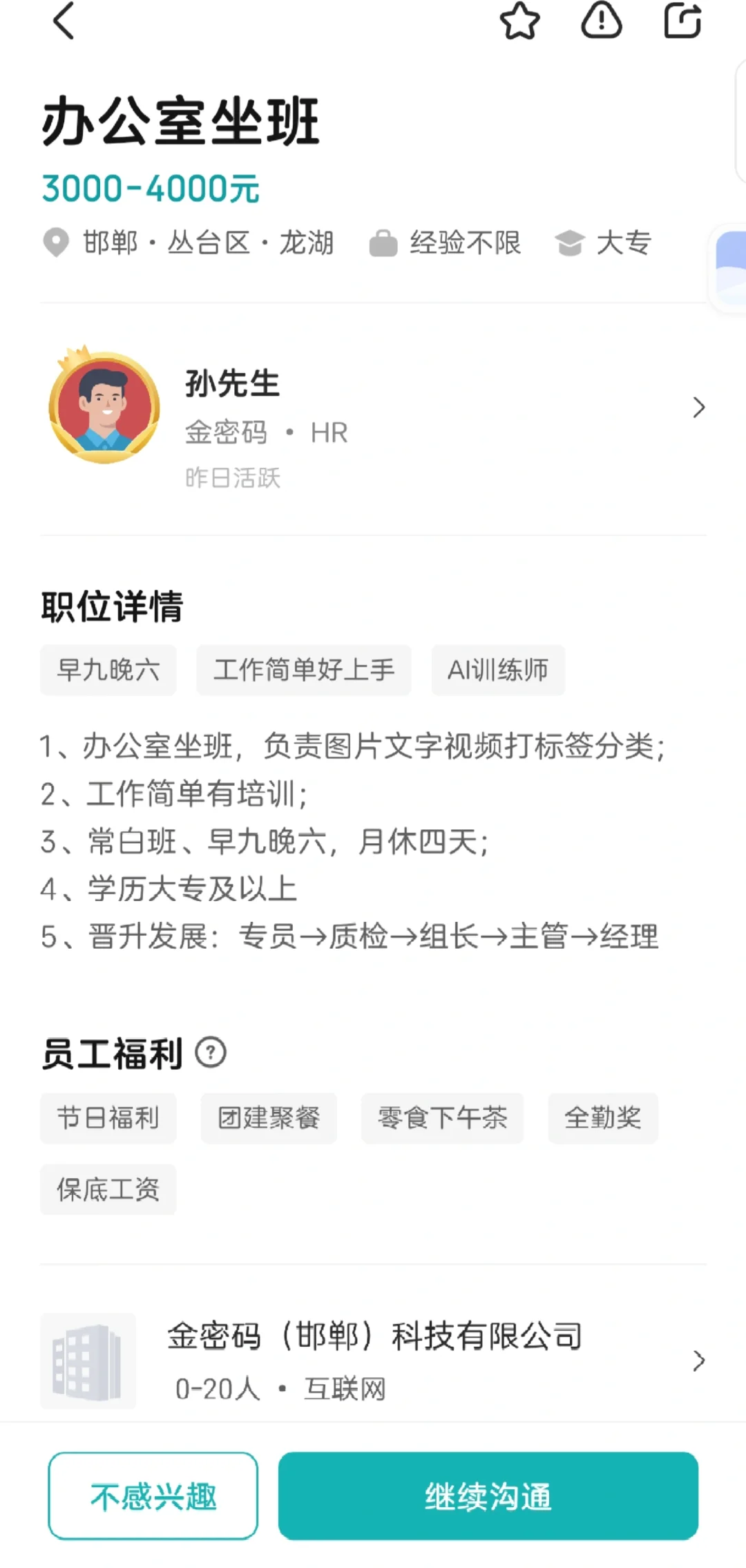 请问邯郸这个工作怎么样啊？？