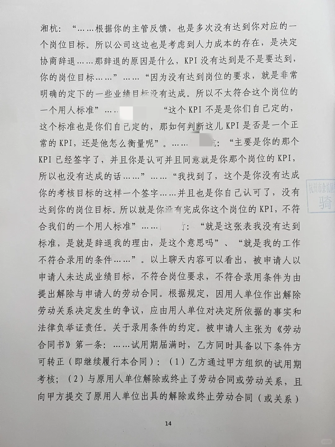 仲裁输了😭谁说不胜任工作有95%胜率的