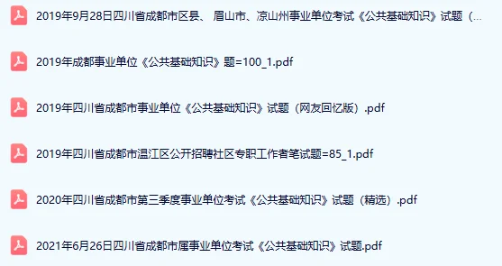 历年四川乐山事业单位招聘真题及解析