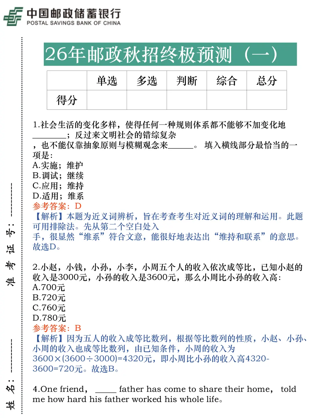 邮储银行招聘最新通知！！！
