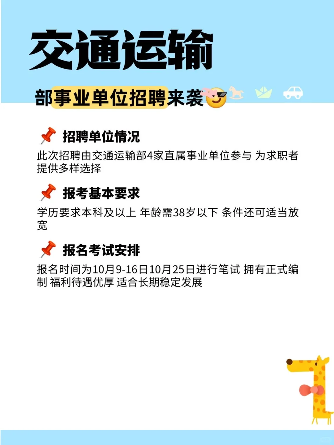 交通运输部事业单位招聘！38岁以下可报！