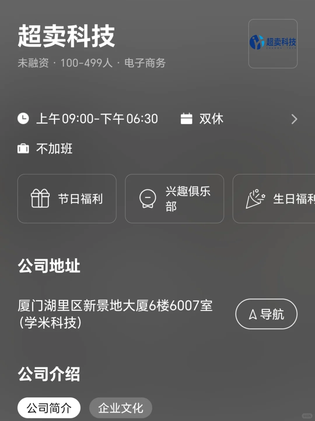 给大家筛选了一批厦门双休公司～