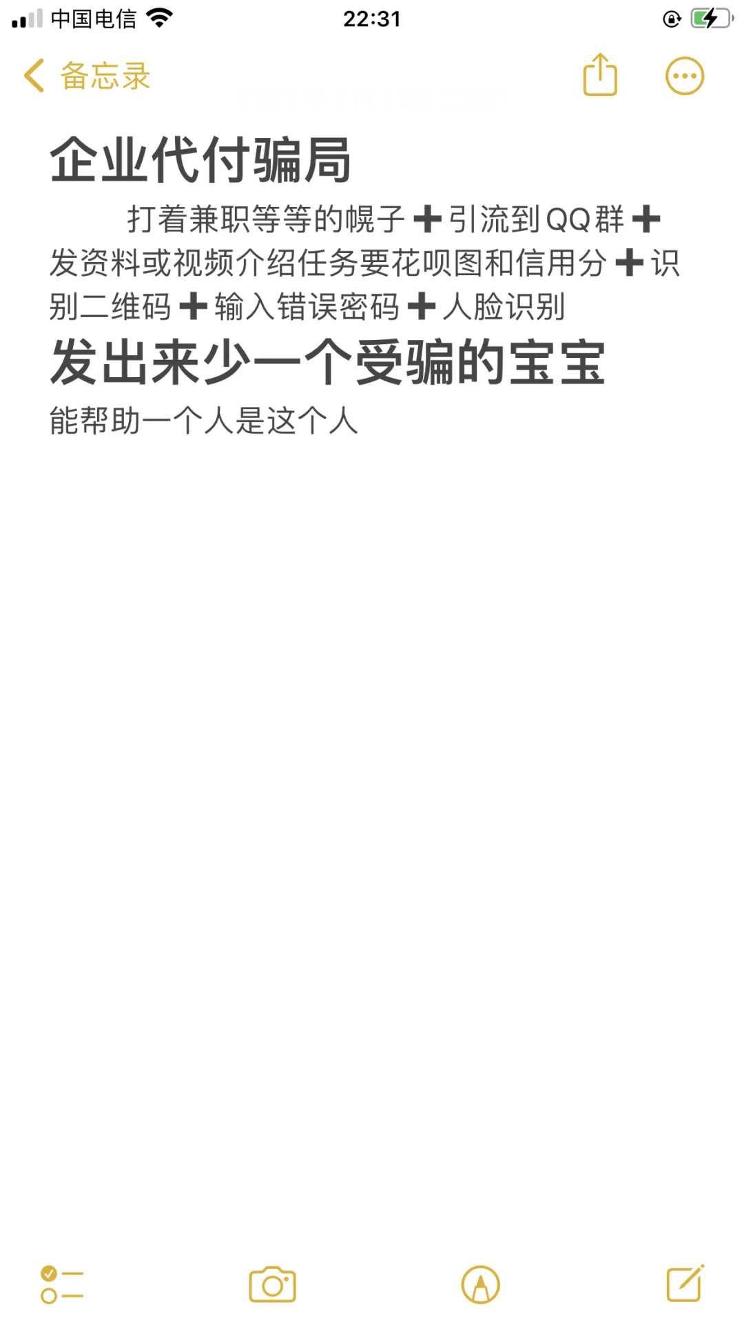 新型骗局企业代付