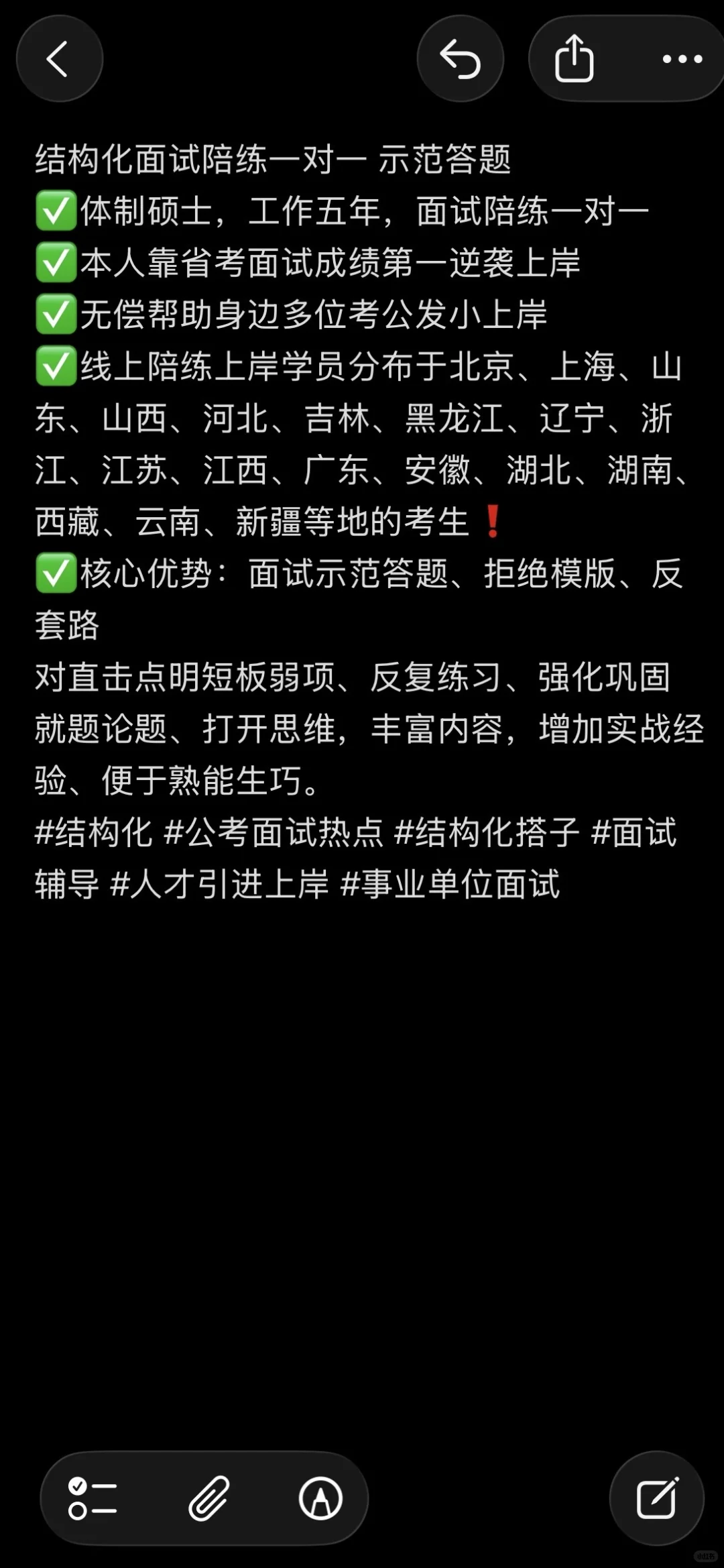 结构化面试陪练一对一 示范答题