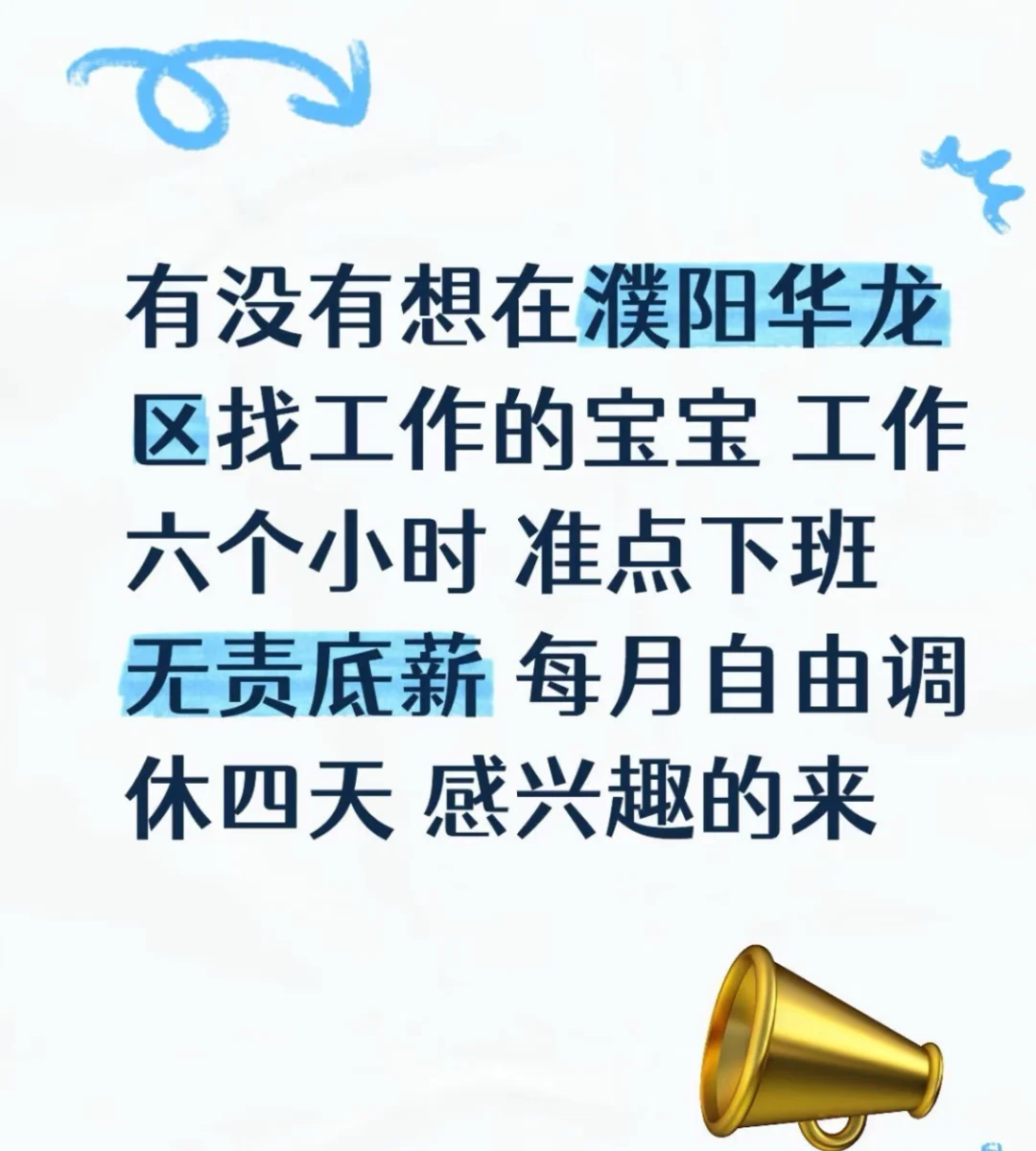 这是什么清闲小工作！