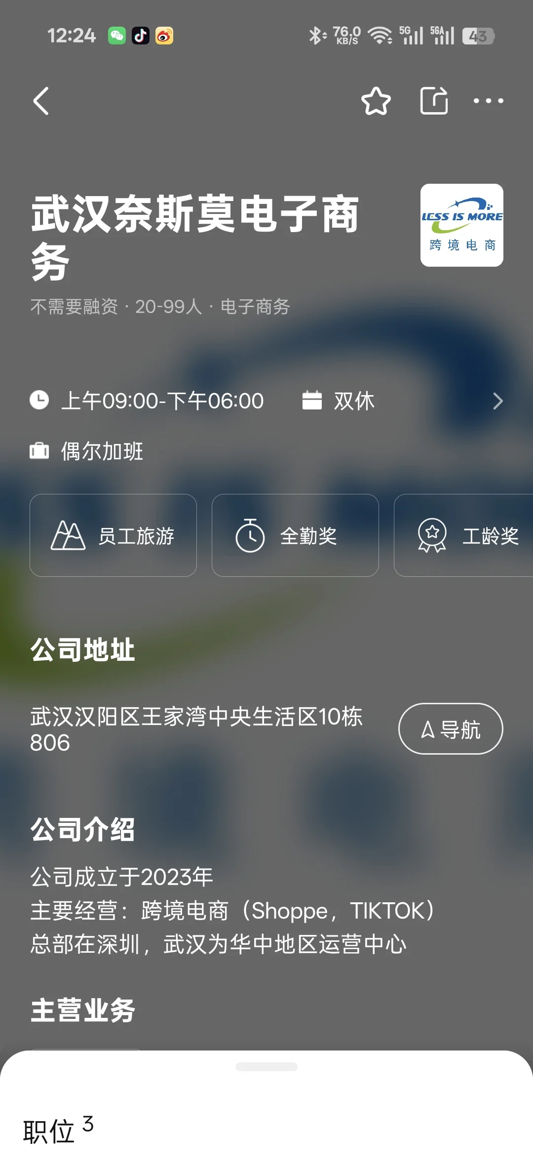 筛选武汉市双休公司 坐标汉阳区