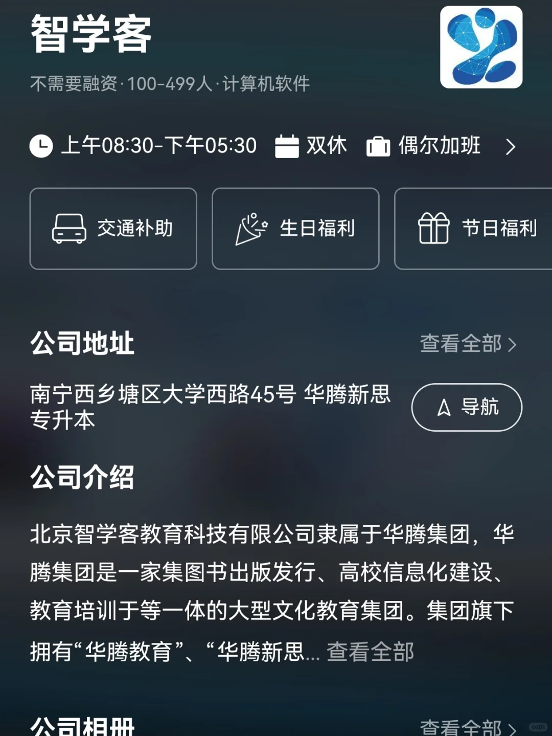 筛选南宁双休的公司