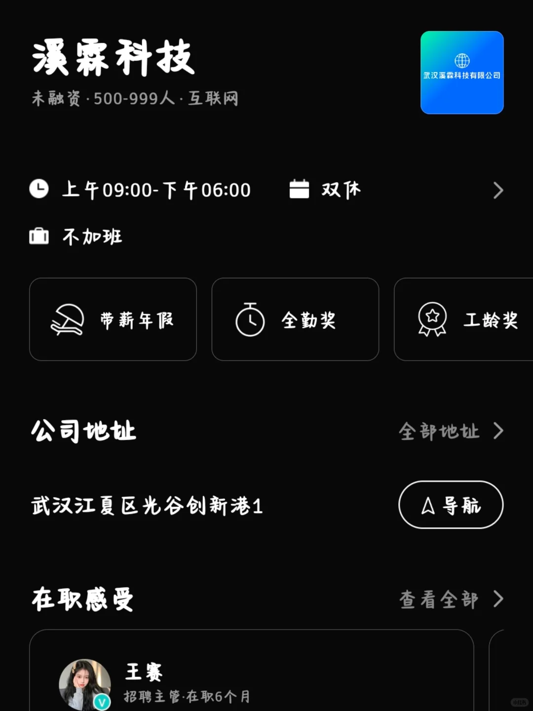 盘点武汉小众的双休公司
