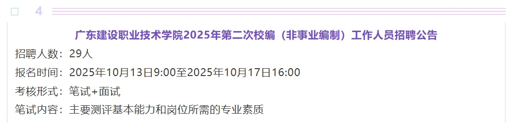 超多编制！招455人，广东省事业单位招聘公告