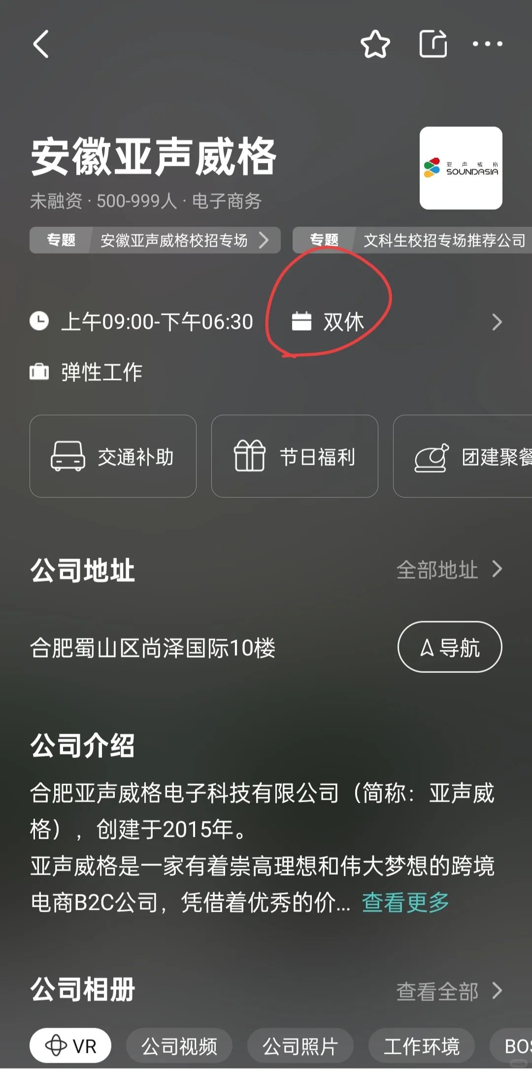 筛选合肥双休公司，坐标蜀山区