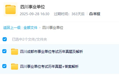 历年四川乐山事业单位招聘真题及解析
