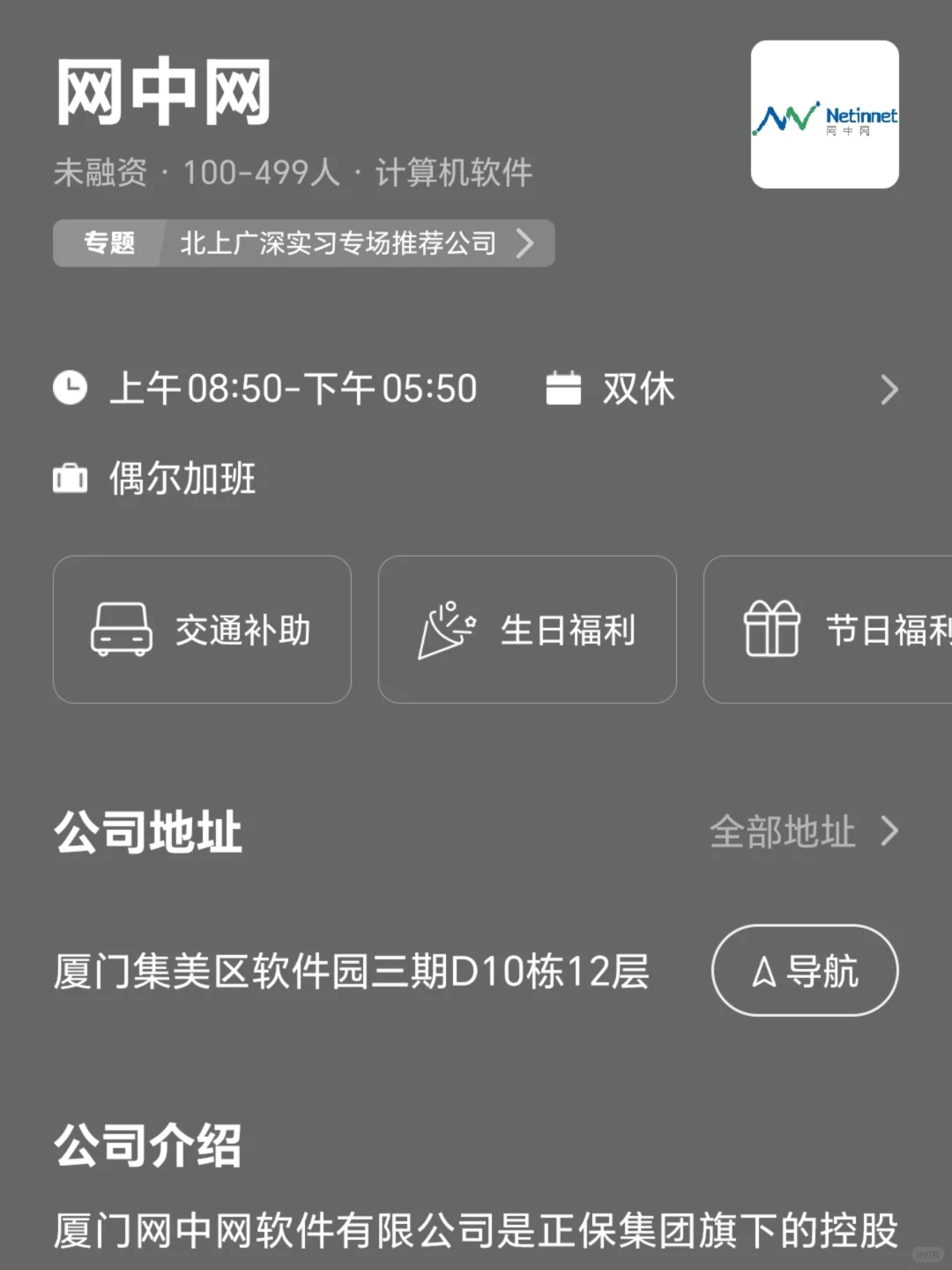 给大家筛选了一批厦门双休公司～