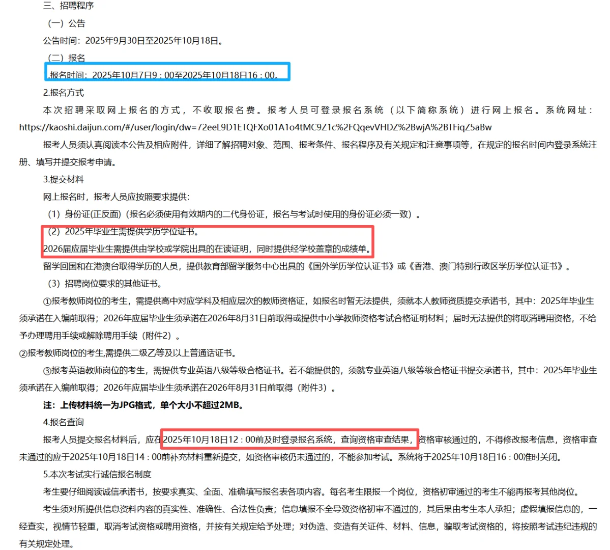 文昌事业单位招聘啦