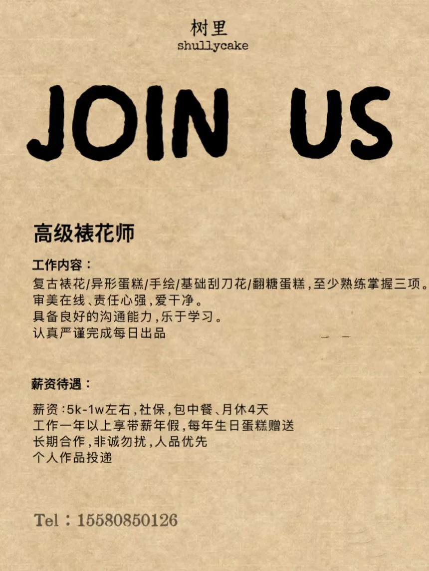 长沙｜招聘裱花师
