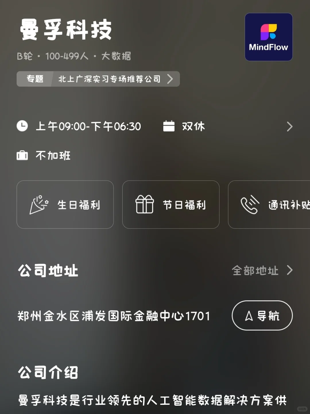 郑州冷门小而美双休公司总结