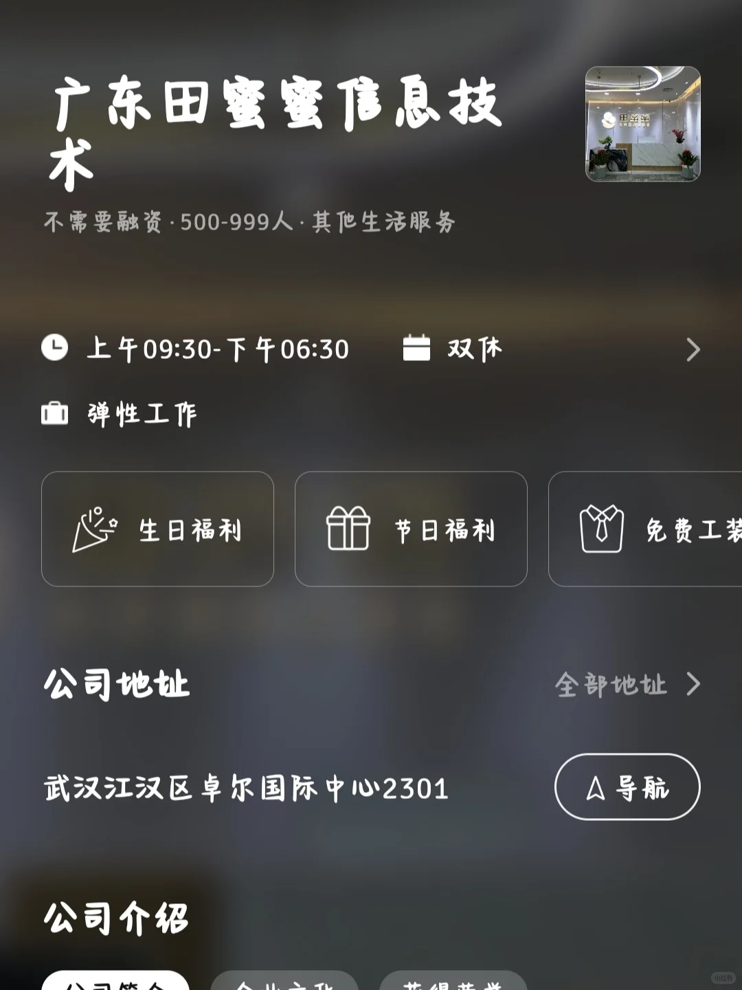 盘点武汉小众的双休公司