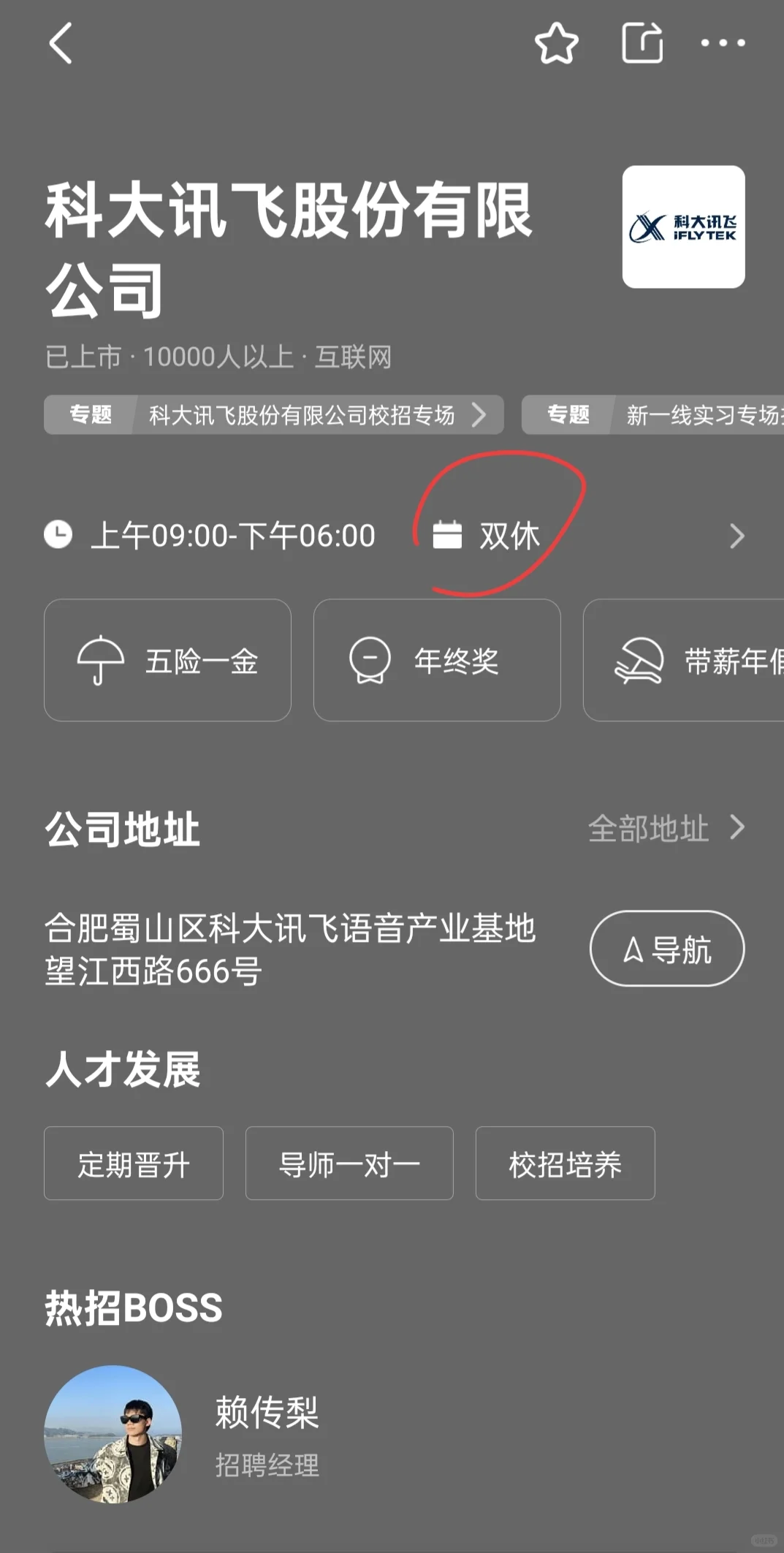 筛选合肥双休公司，坐标蜀山区