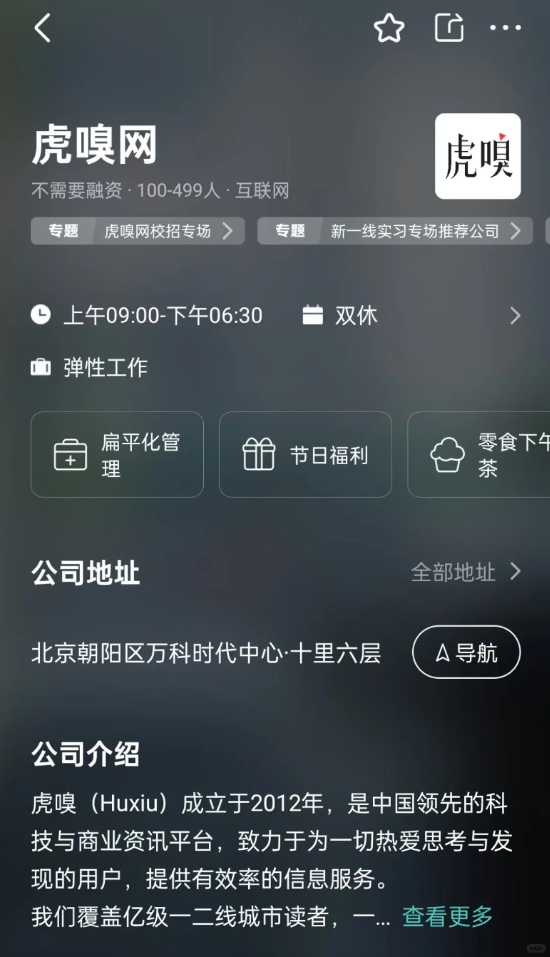 北京双休小而美公司盘点