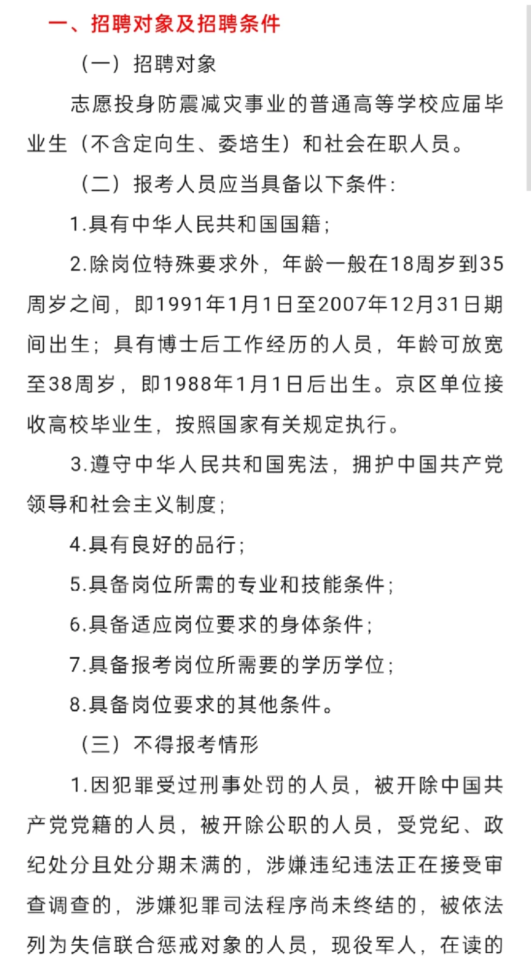中国地震局事业单位招聘啦