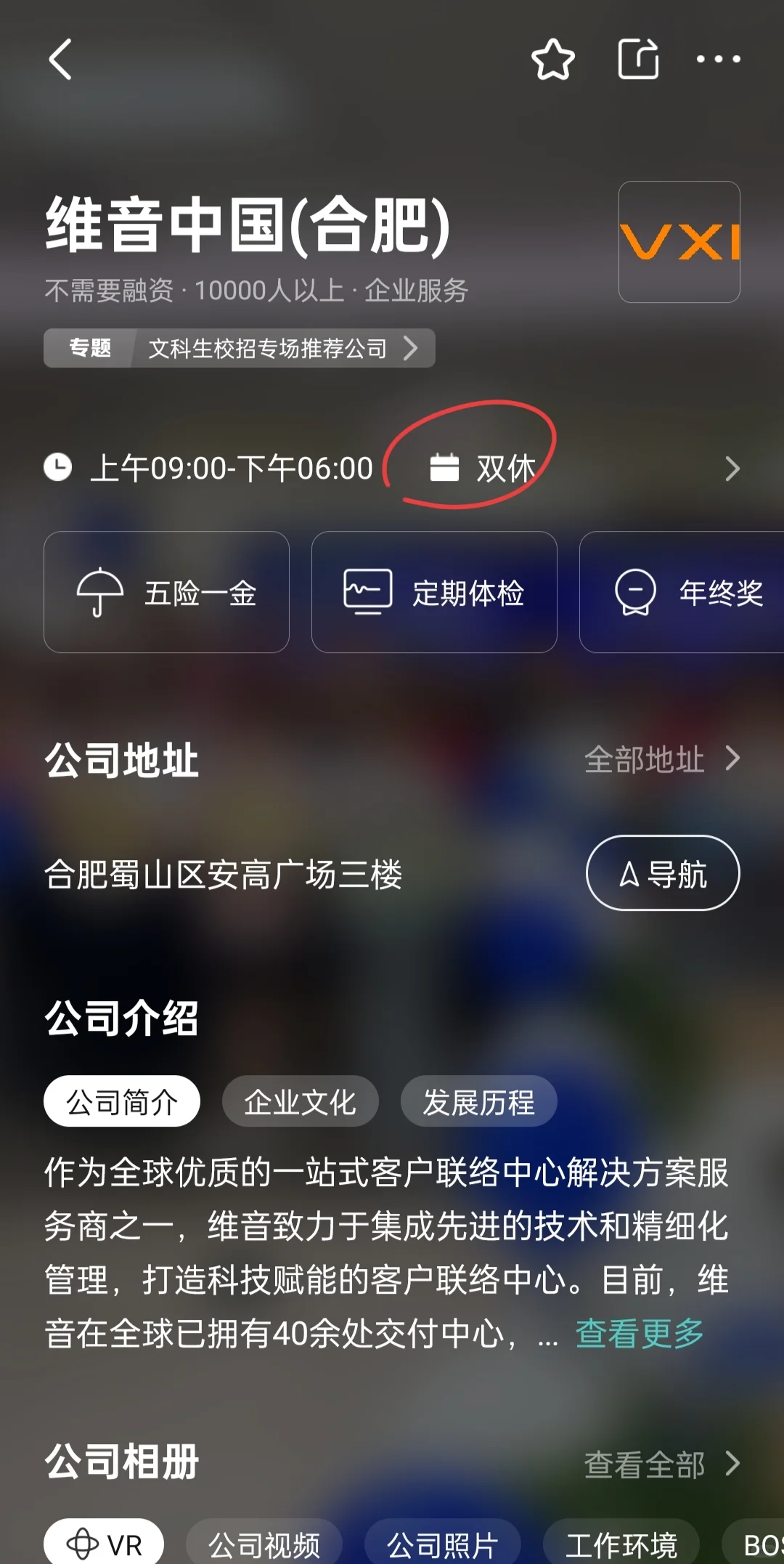 筛选合肥双休公司，坐标蜀山区