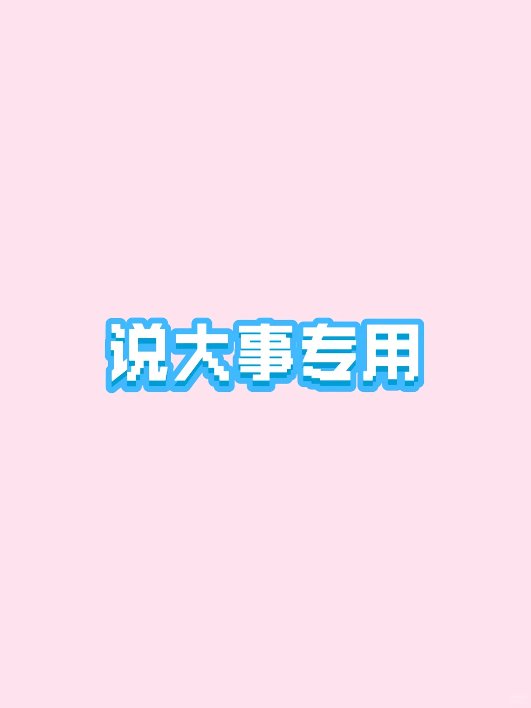 有没有做人力资源的大佬，需要代招人
