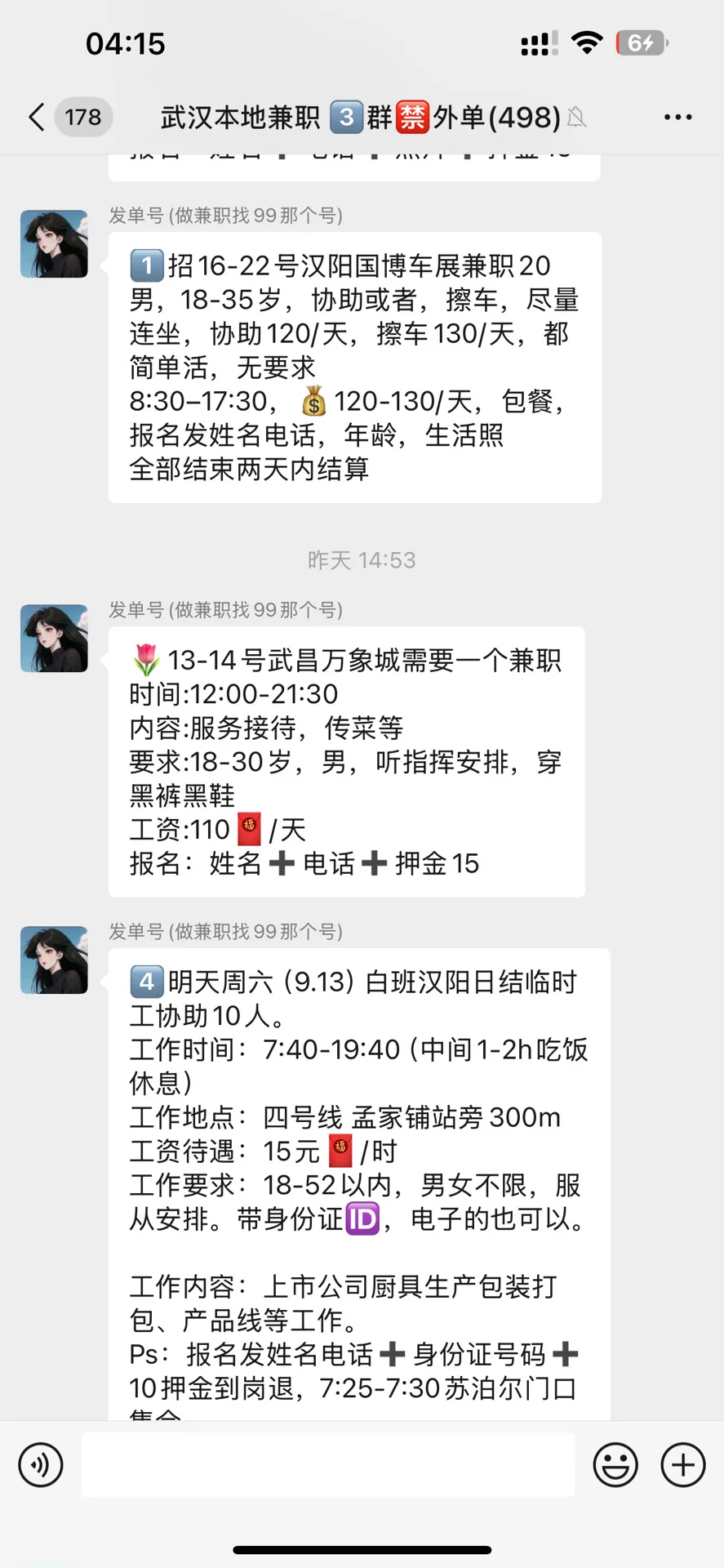 武汉国庆兼职来啦