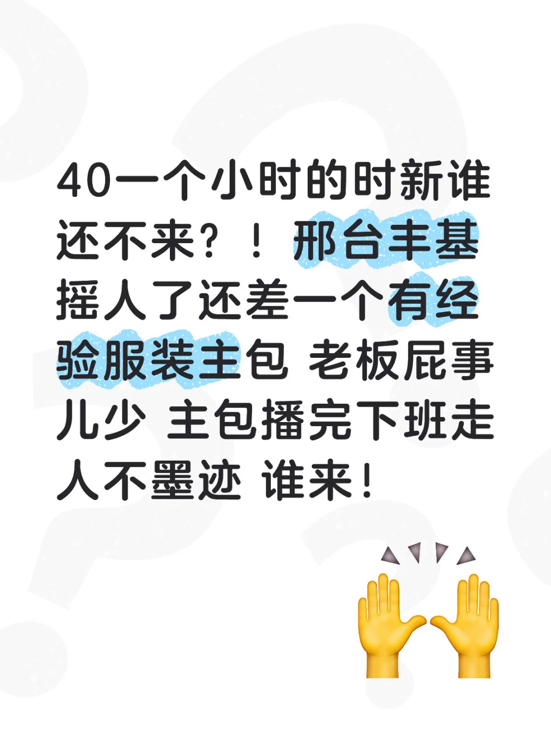 急聘 邢台市信都区丰基差一个人！！！