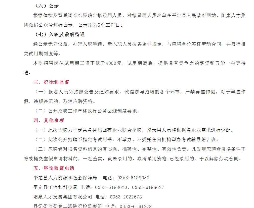 平定县县属国企招聘100名工作人员